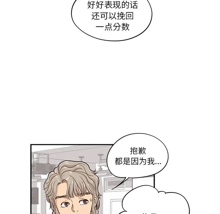 《去他的女校》漫画最新章节第24话免费下拉式在线观看章节第【85】张图片