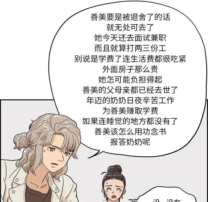 《去他的女校》漫画最新章节第24话免费下拉式在线观看章节第【25】张图片