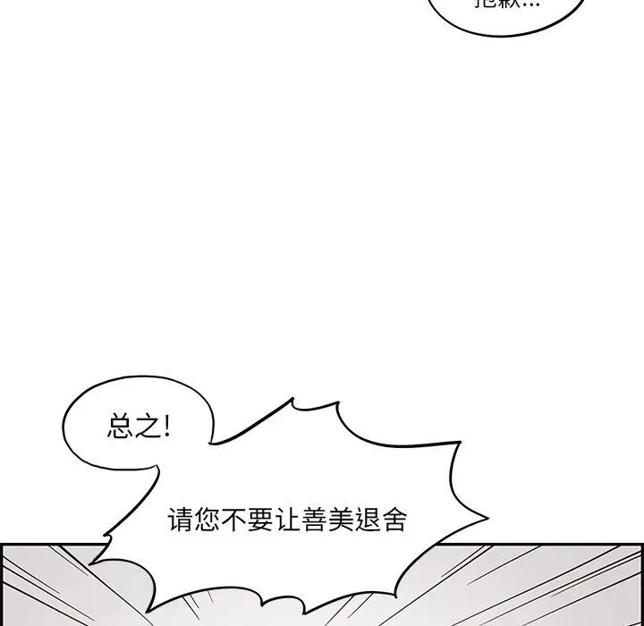 《去他的女校》漫画最新章节第24话免费下拉式在线观看章节第【29】张图片