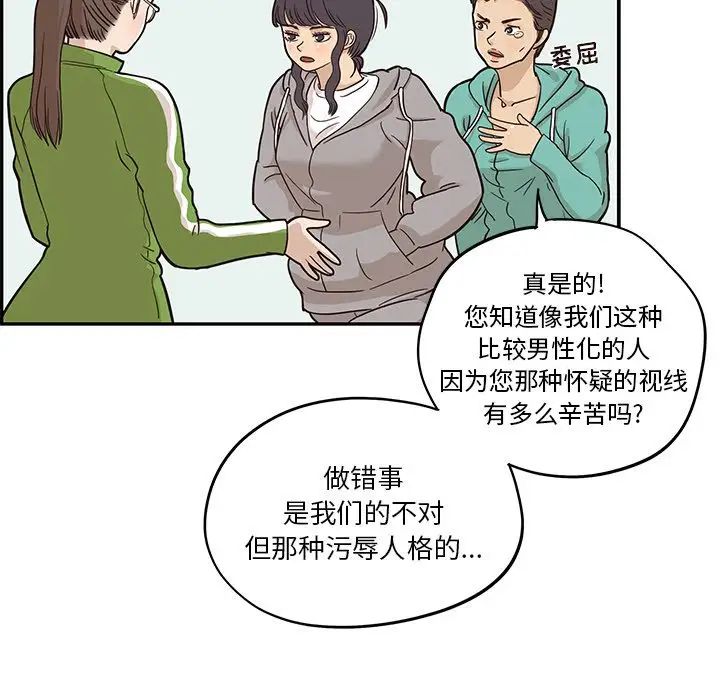 《去他的女校》漫画最新章节第24话免费下拉式在线观看章节第【54】张图片