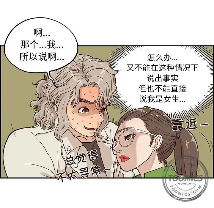 《去他的女校》漫画最新章节第24话免费下拉式在线观看章节第【50】张图片