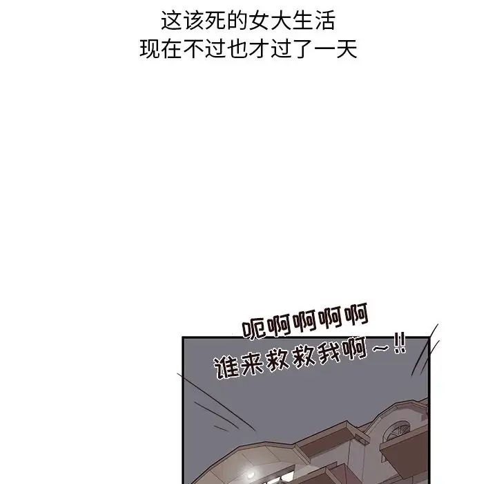 《去他的女校》漫画最新章节第24话免费下拉式在线观看章节第【78】张图片