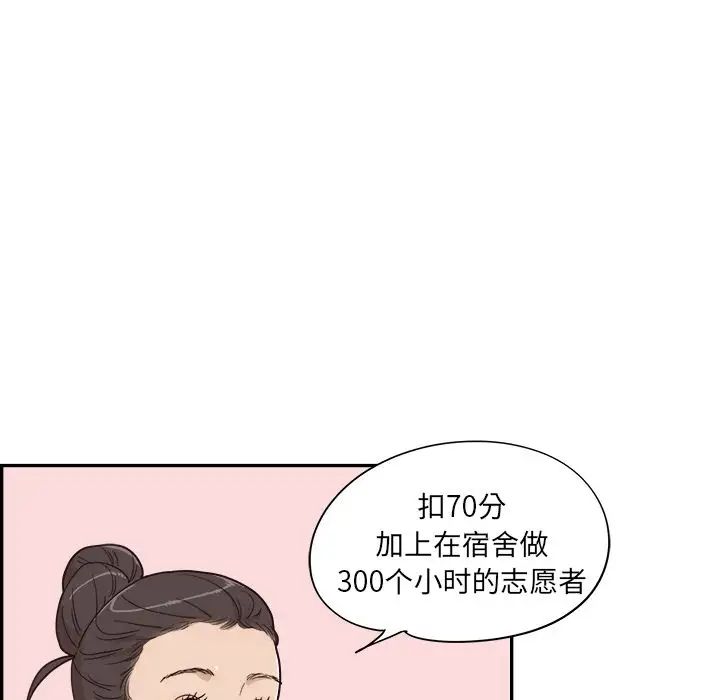 《去他的女校》漫画最新章节第24话免费下拉式在线观看章节第【82】张图片