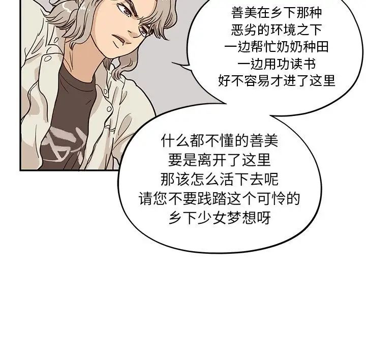 《去他的女校》漫画最新章节第24话免费下拉式在线观看章节第【27】张图片