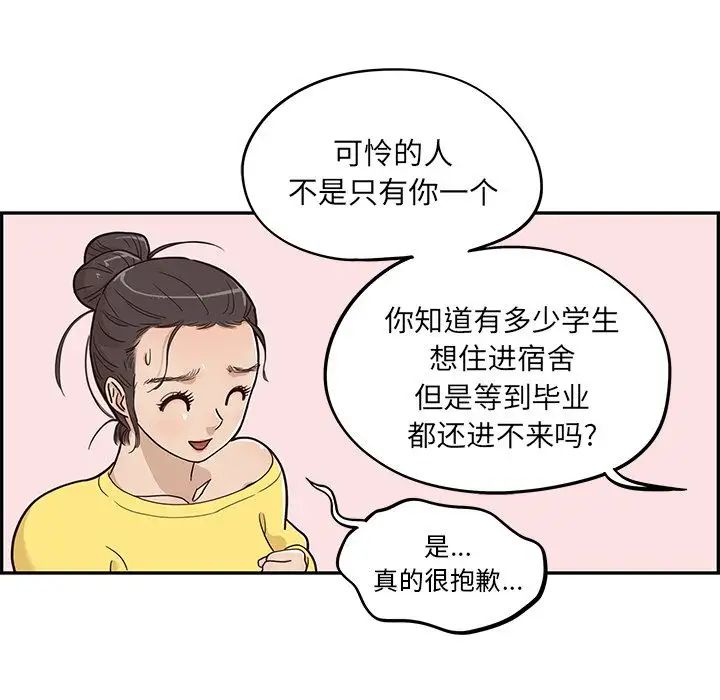 《去他的女校》漫画最新章节第24话免费下拉式在线观看章节第【44】张图片