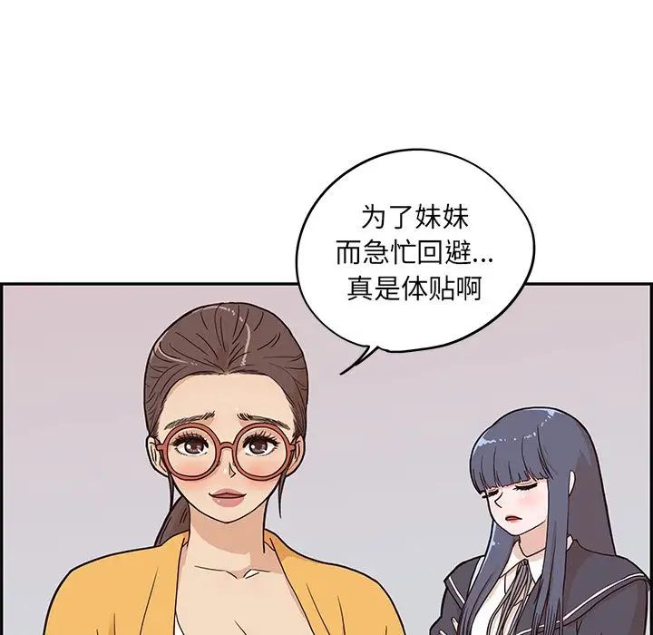 《去他的女校》漫画最新章节第29话免费下拉式在线观看章节第【78】张图片