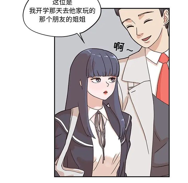 《去他的女校》漫画最新章节第29话免费下拉式在线观看章节第【73】张图片