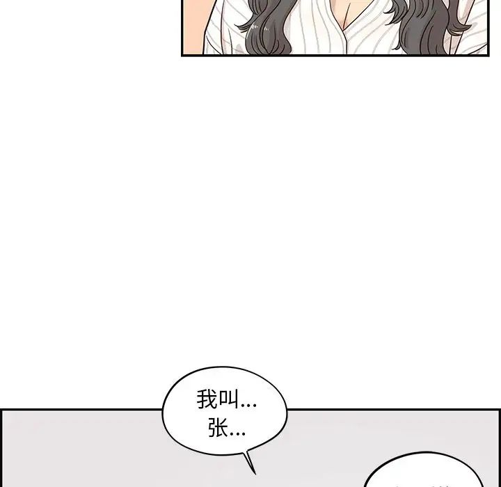 《去他的女校》漫画最新章节第31话免费下拉式在线观看章节第【88】张图片