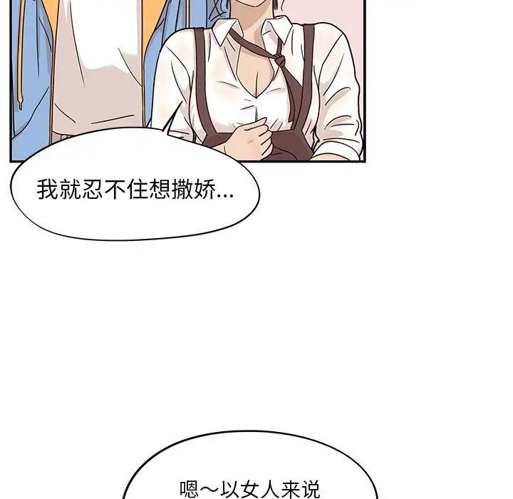 《去他的女校》漫画最新章节第31话免费下拉式在线观看章节第【48】张图片