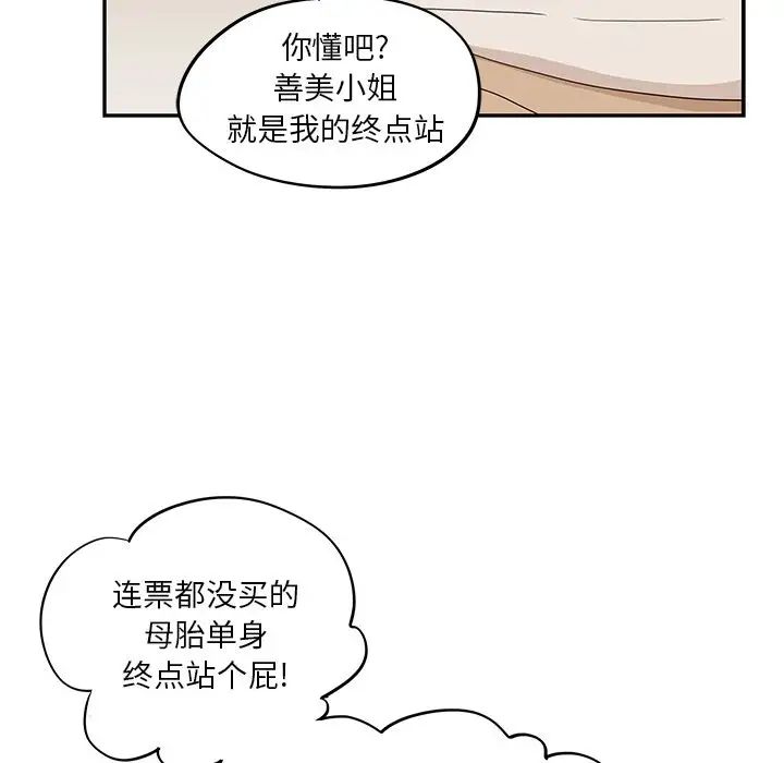 《去他的女校》漫画最新章节第31话免费下拉式在线观看章节第【75】张图片