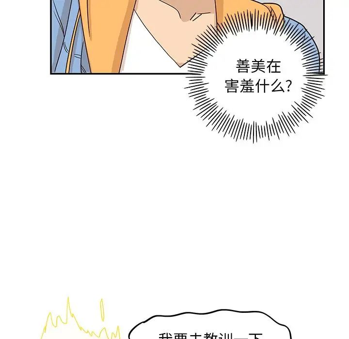 《去他的女校》漫画最新章节第31话免费下拉式在线观看章节第【42】张图片