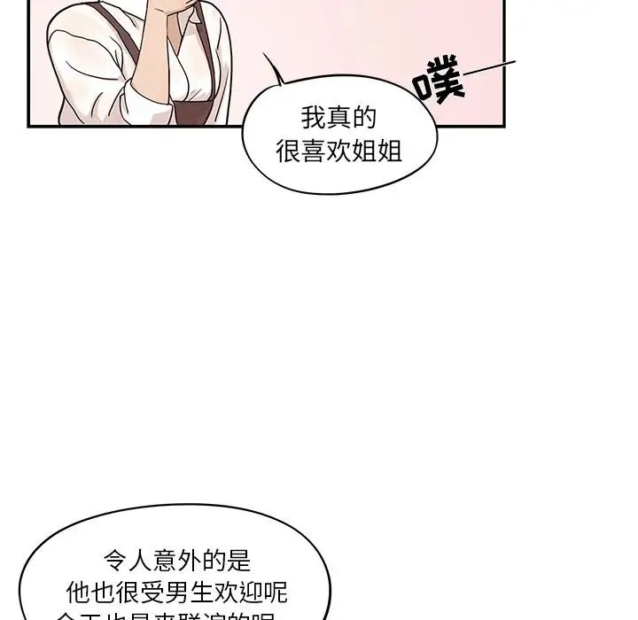 《去他的女校》漫画最新章节第31话免费下拉式在线观看章节第【51】张图片