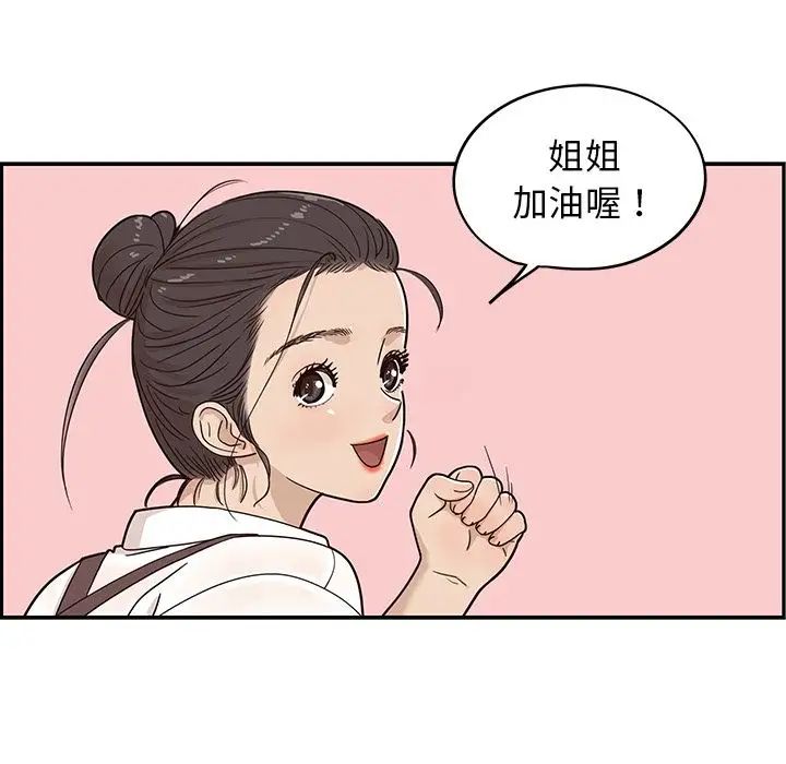 《去他的女校》漫画最新章节第31话免费下拉式在线观看章节第【67】张图片