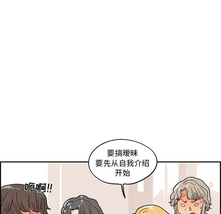 《去他的女校》漫画最新章节第31话免费下拉式在线观看章节第【79】张图片