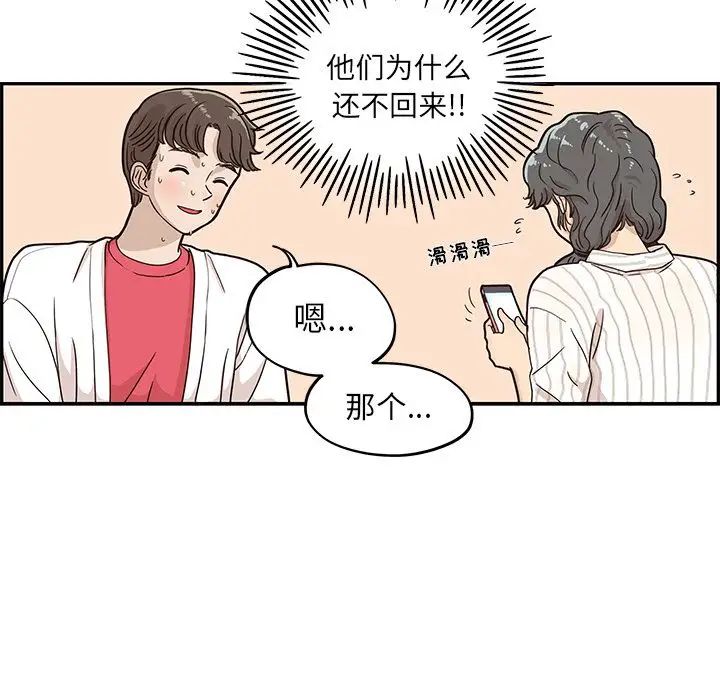 《去他的女校》漫画最新章节第31话免费下拉式在线观看章节第【56】张图片