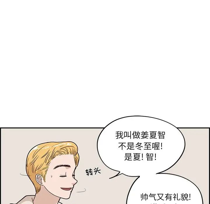 《去他的女校》漫画最新章节第31话免费下拉式在线观看章节第【82】张图片