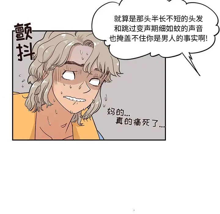 《去他的女校》漫画最新章节第31话免费下拉式在线观看章节第【10】张图片