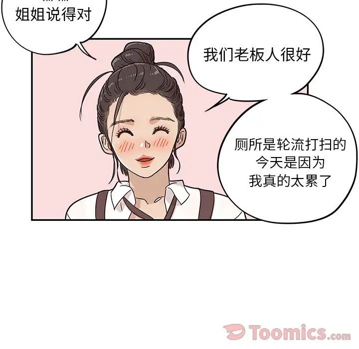 《去他的女校》漫画最新章节第31话免费下拉式在线观看章节第【46】张图片