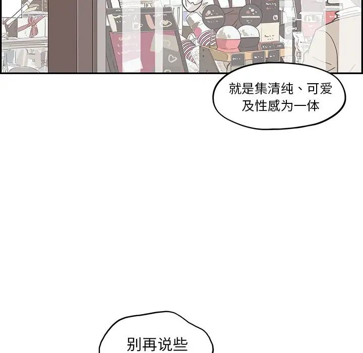 《去他的女校》漫画最新章节第31话免费下拉式在线观看章节第【72】张图片