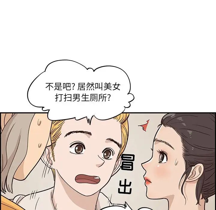 《去他的女校》漫画最新章节第31话免费下拉式在线观看章节第【36】张图片