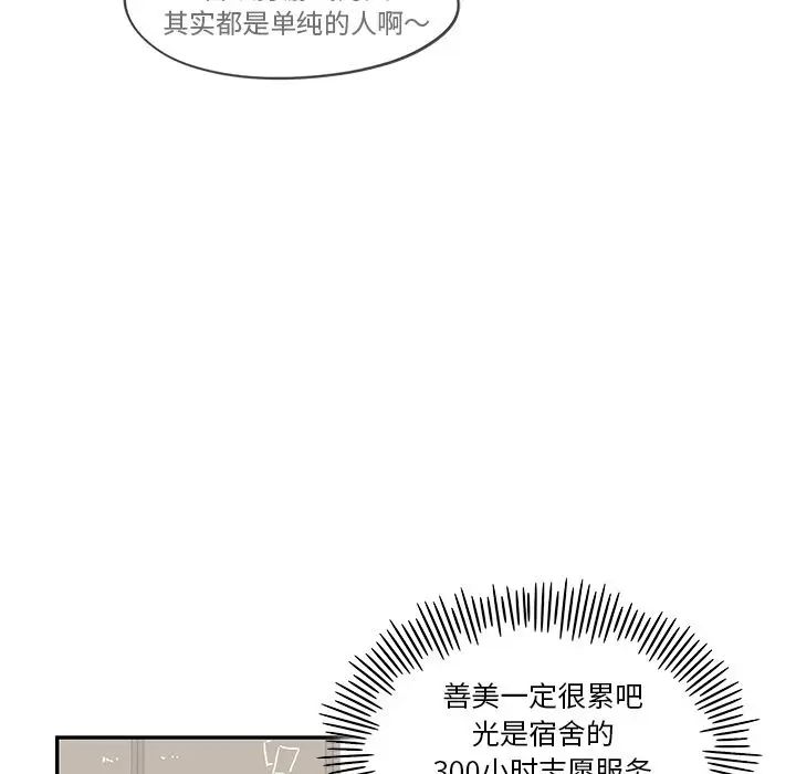 《去他的女校》漫画最新章节第31话免费下拉式在线观看章节第【99】张图片