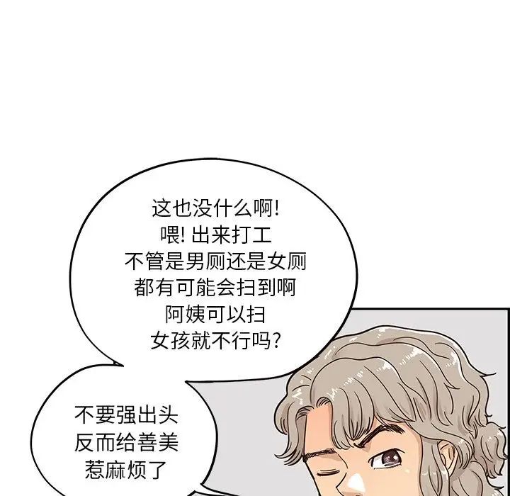 《去他的女校》漫画最新章节第31话免费下拉式在线观看章节第【44】张图片