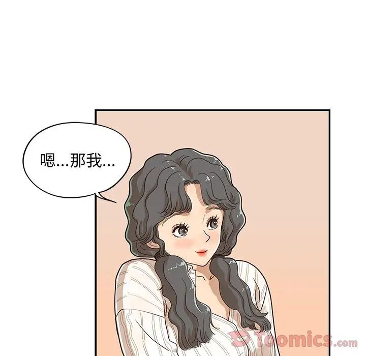 《去他的女校》漫画最新章节第33话免费下拉式在线观看章节第【88】张图片