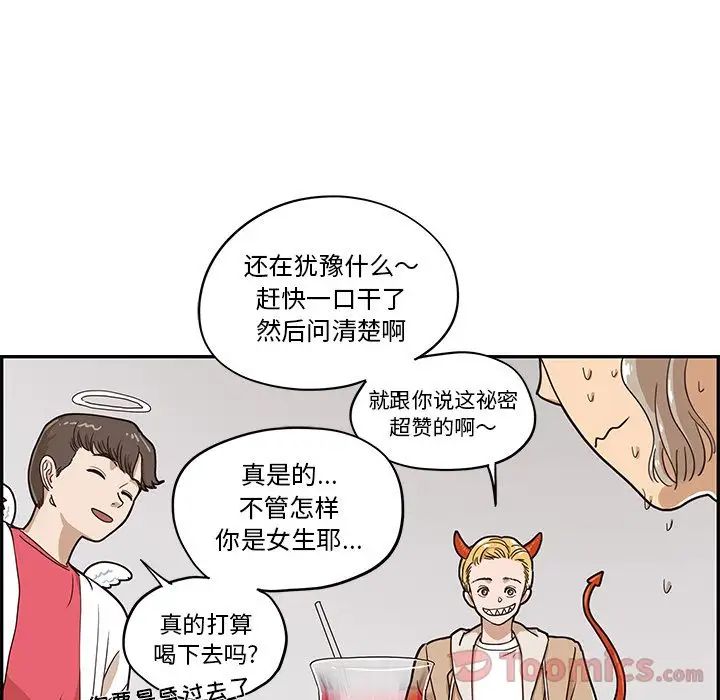 《去他的女校》漫画最新章节第33话免费下拉式在线观看章节第【95】张图片