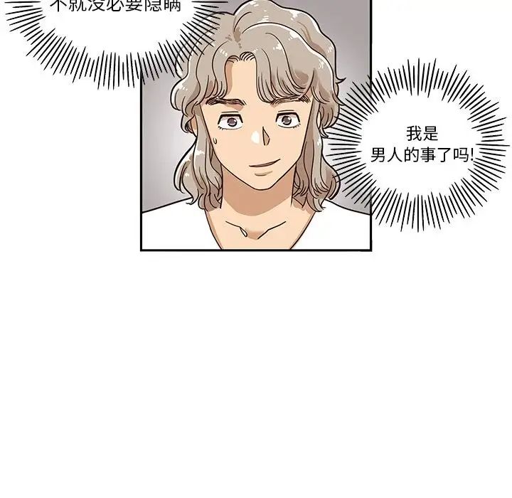 《去他的女校》漫画最新章节第33话免费下拉式在线观看章节第【70】张图片