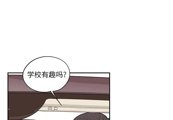 《去他的女校》漫画最新章节第33话免费下拉式在线观看章节第【1】张图片