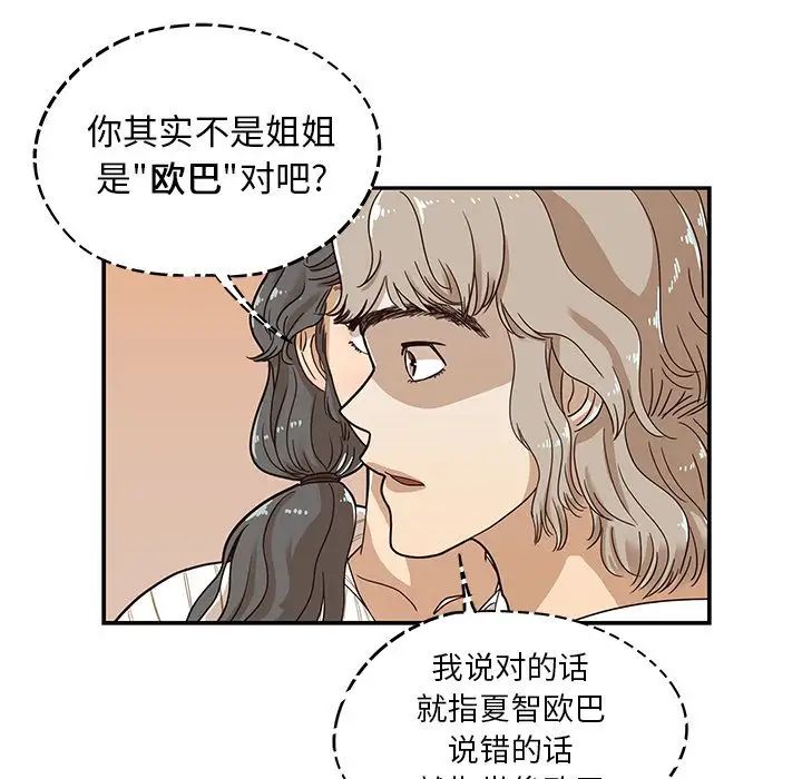 《去他的女校》漫画最新章节第33话免费下拉式在线观看章节第【56】张图片