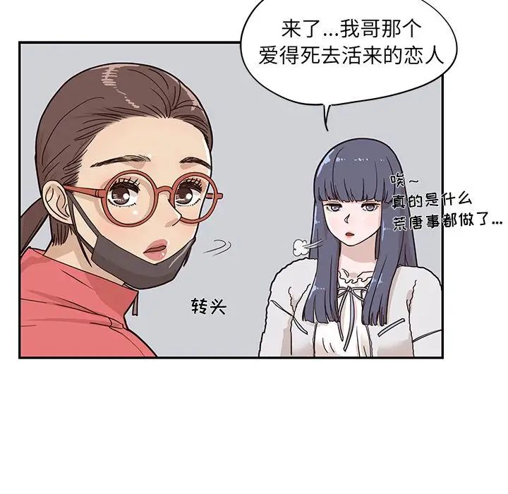 《去他的女校》漫画最新章节第33话免费下拉式在线观看章节第【32】张图片