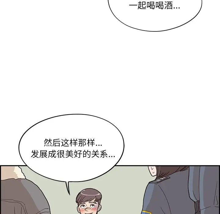 《去他的女校》漫画最新章节第37话免费下拉式在线观看章节第【71】张图片