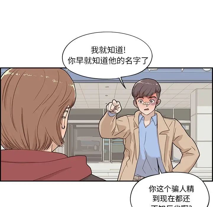 《去他的女校》漫画最新章节第37话免费下拉式在线观看章节第【91】张图片