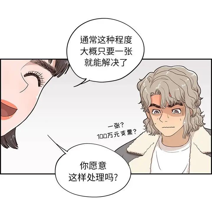 《去他的女校》漫画最新章节第37话免费下拉式在线观看章节第【43】张图片