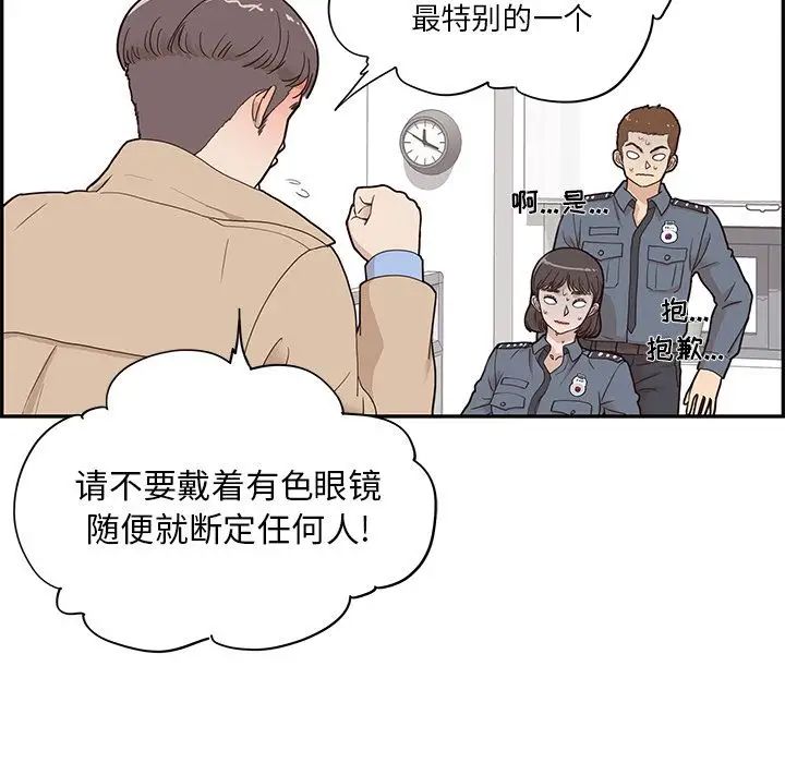 《去他的女校》漫画最新章节第37话免费下拉式在线观看章节第【76】张图片