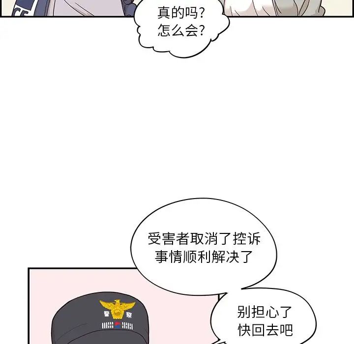 《去他的女校》漫画最新章节第38话免费下拉式在线观看章节第【76】张图片