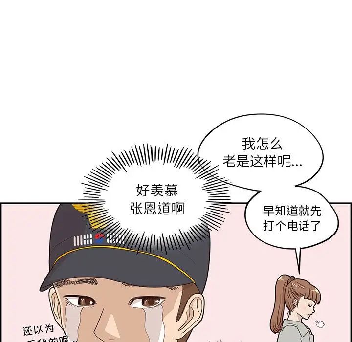 《去他的女校》漫画最新章节第38话免费下拉式在线观看章节第【79】张图片