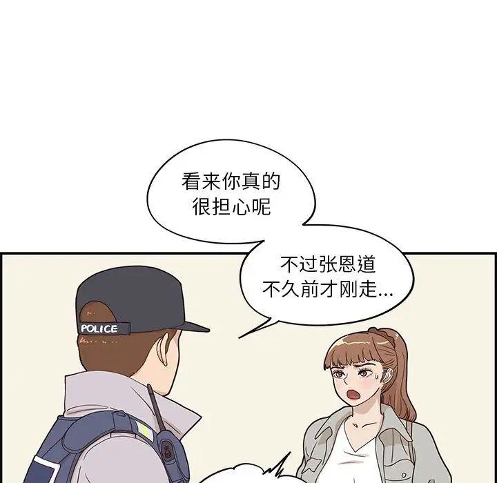 《去他的女校》漫画最新章节第38话免费下拉式在线观看章节第【75】张图片