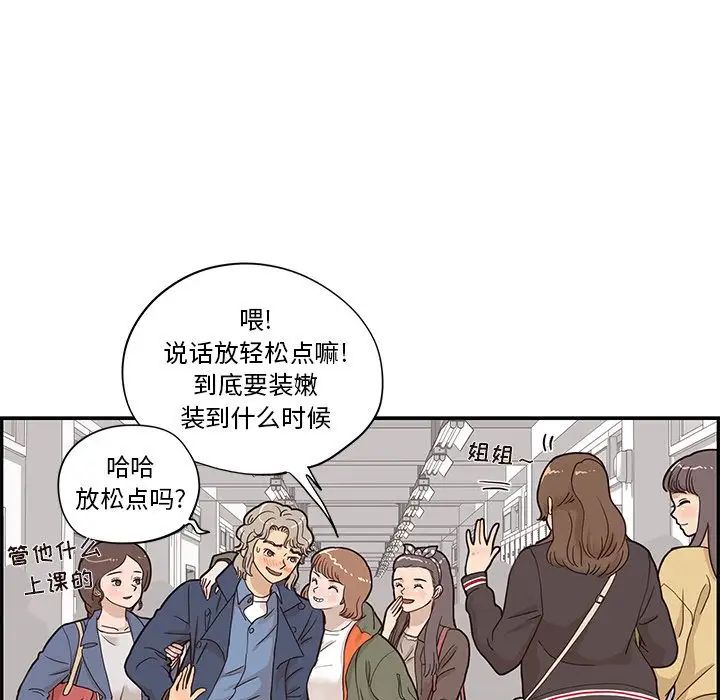 《去他的女校》漫画最新章节第38话免费下拉式在线观看章节第【91】张图片