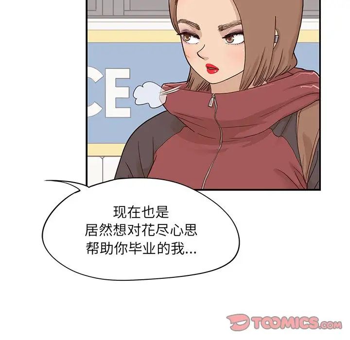 《去他的女校》漫画最新章节第38话免费下拉式在线观看章节第【34】张图片