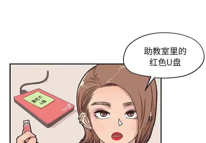 《去他的女校》漫画最新章节第38话免费下拉式在线观看章节第【3】张图片