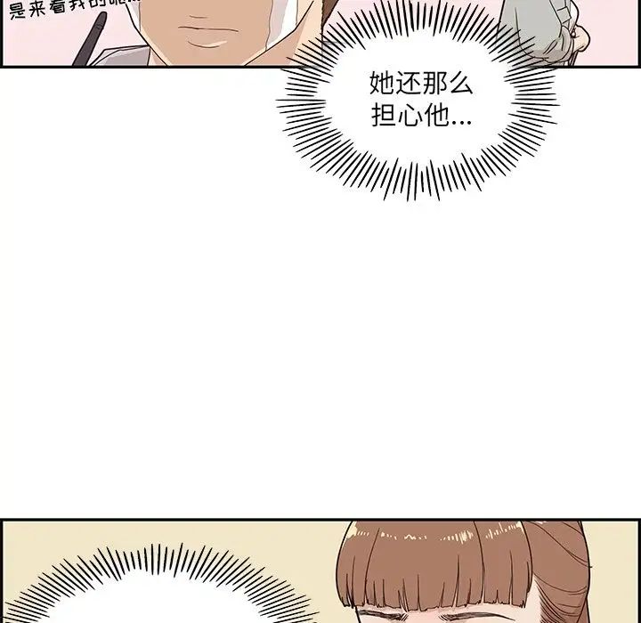 《去他的女校》漫画最新章节第38话免费下拉式在线观看章节第【80】张图片