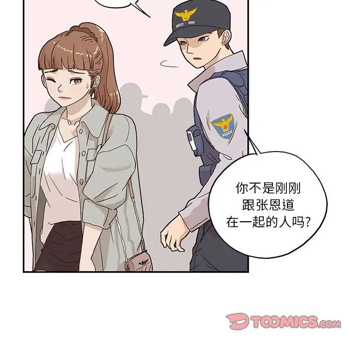 《去他的女校》漫画最新章节第38话免费下拉式在线观看章节第【74】张图片