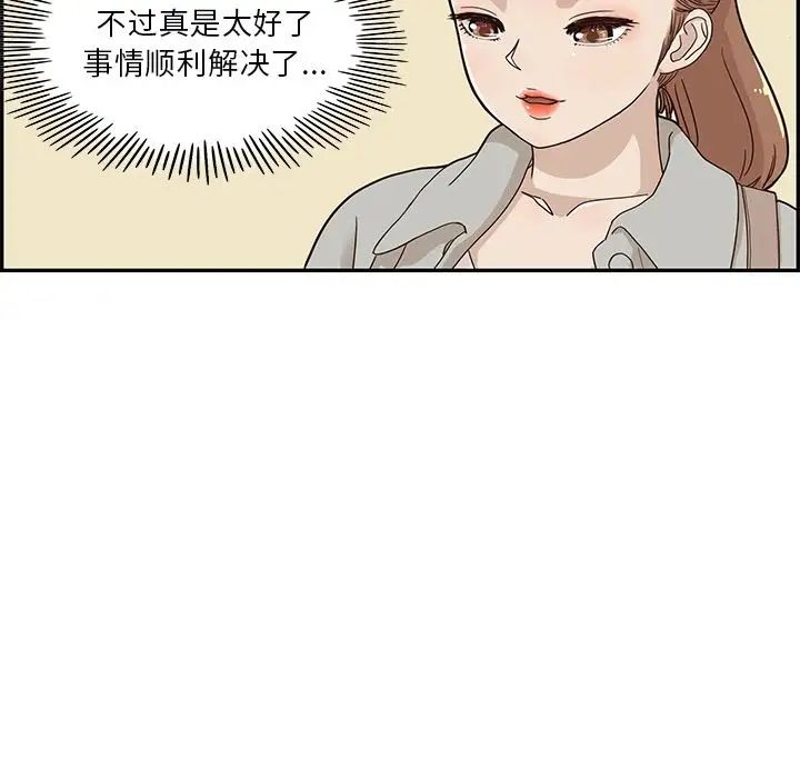 《去他的女校》漫画最新章节第38话免费下拉式在线观看章节第【81】张图片