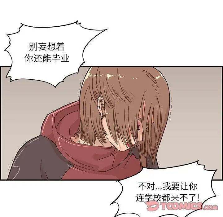 《去他的女校》漫画最新章节第38话免费下拉式在线观看章节第【14】张图片