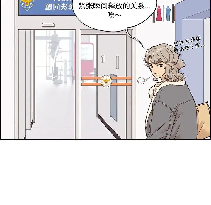 《去他的女校》漫画最新章节第38话免费下拉式在线观看章节第【85】张图片