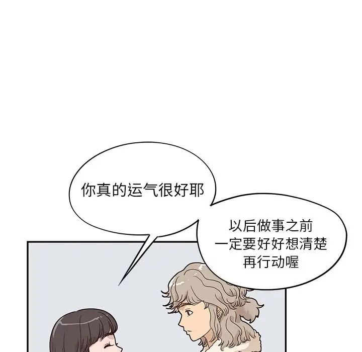 《去他的女校》漫画最新章节第38话免费下拉式在线观看章节第【61】张图片