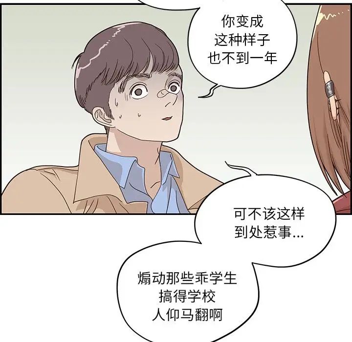 《去他的女校》漫画最新章节第38话免费下拉式在线观看章节第【32】张图片