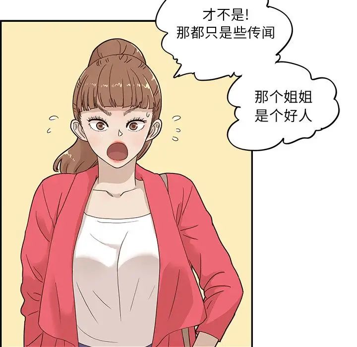 《去他的女校》漫画最新章节第39话免费下拉式在线观看章节第【69】张图片